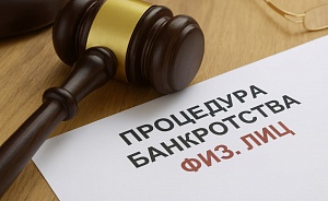 Процедура банкротства физических лиц: этапы и стоимость в 2025-2026 году Процедура банкротства физических лиц: этапы и стоимость в 2025-2026 году